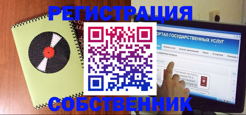 прописка от собственника в Агиделе